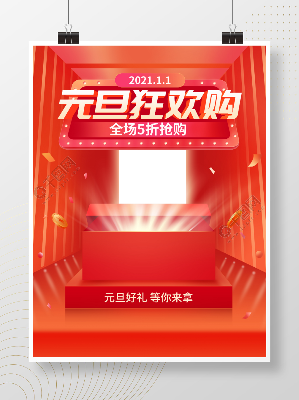原创元旦狂欢购促销商场购物活动海报